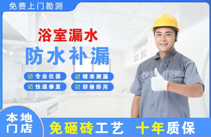舒城浴室漏水维修