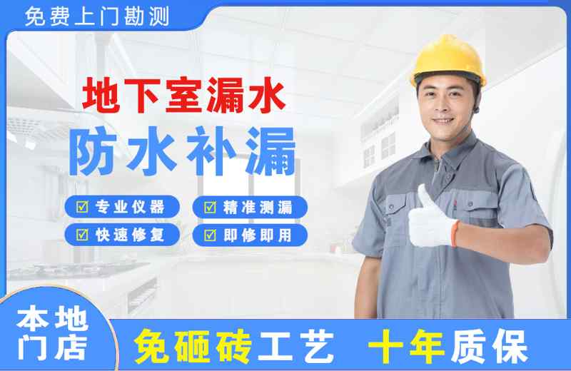 舒城地下室漏水维修